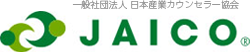 一般社団法人 日本産業カウンセラー協会